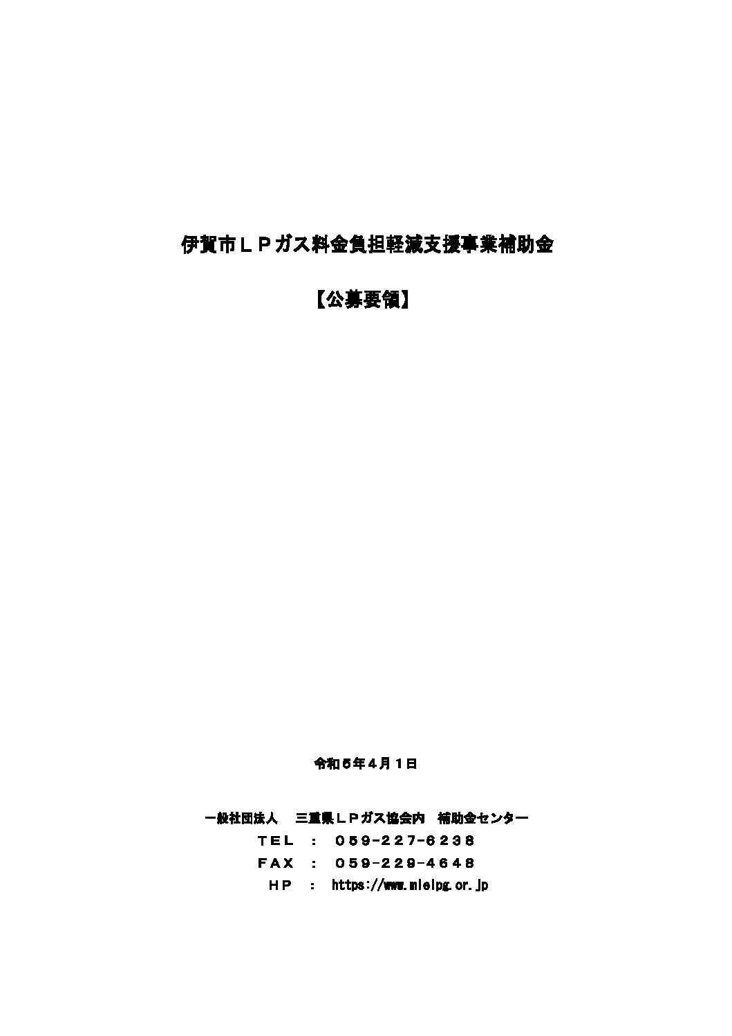 三重県ＬＰガス協会